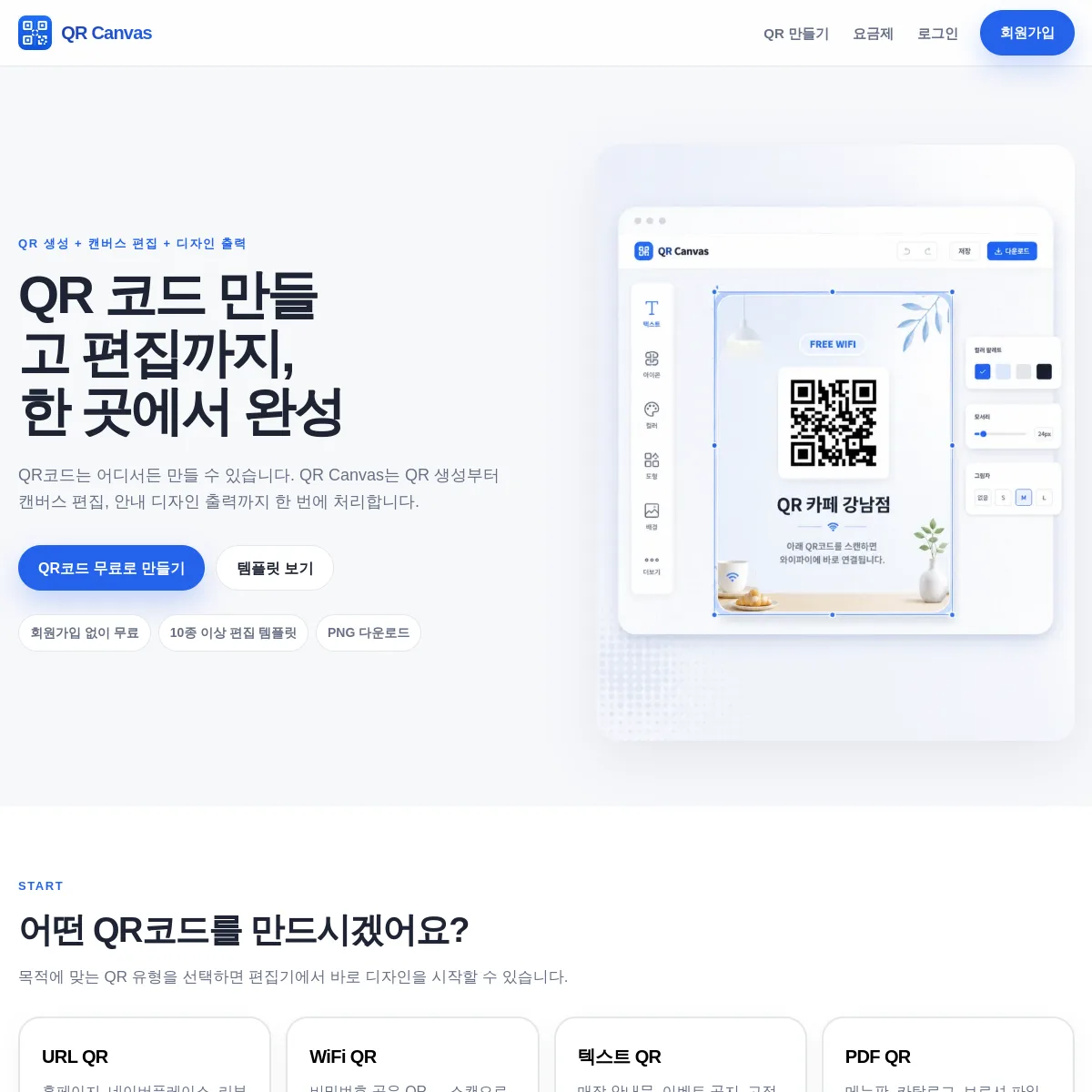 QR Canvas 썸네일