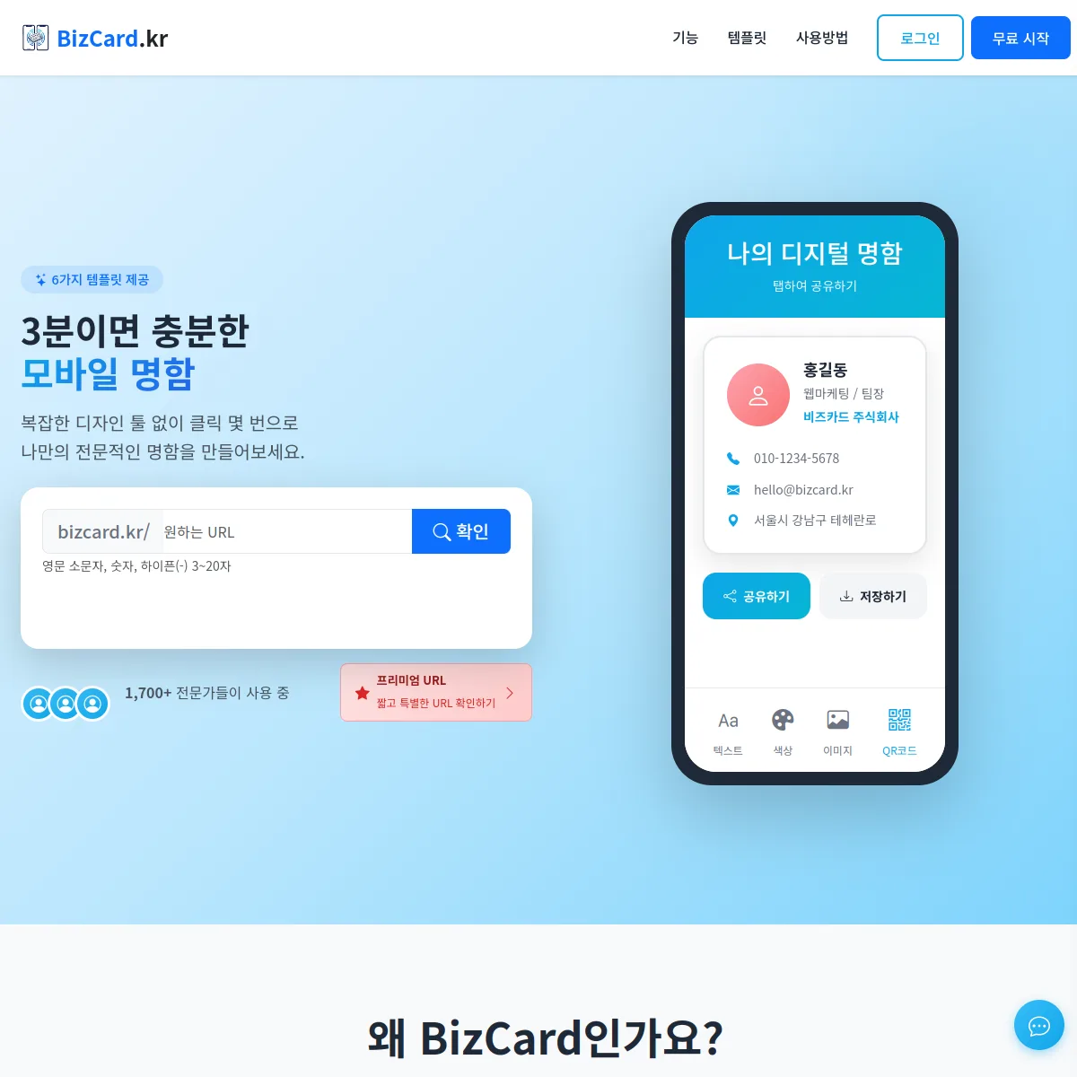모바일 명함 사이트 썸네일