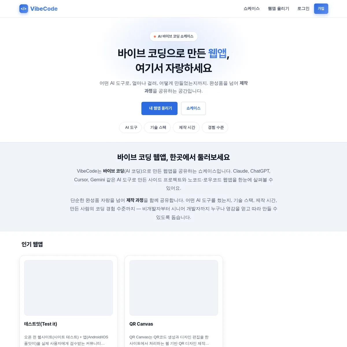 VibeCode 썸네일