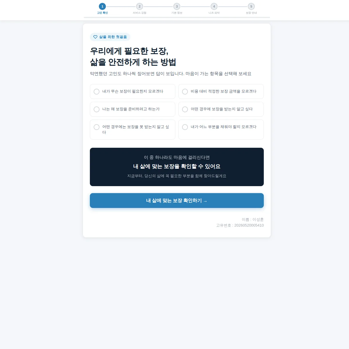우리에게 필요한 보장 알아보기 썸네일