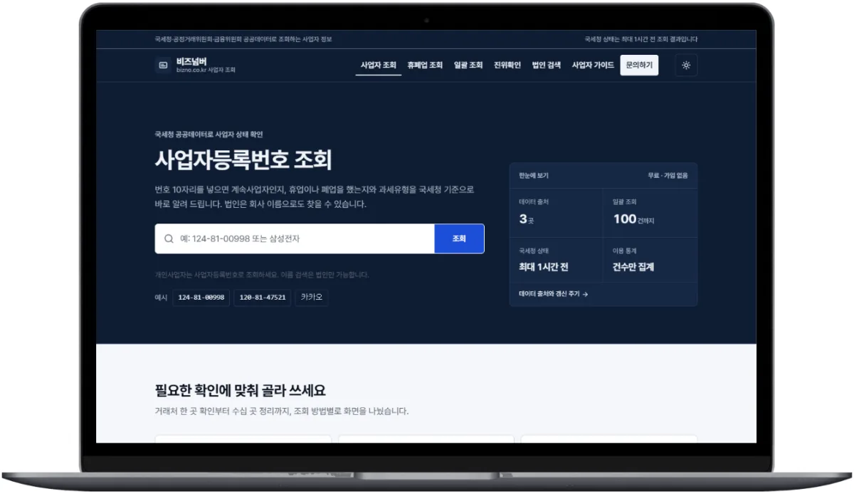 비즈넘버 썸네일